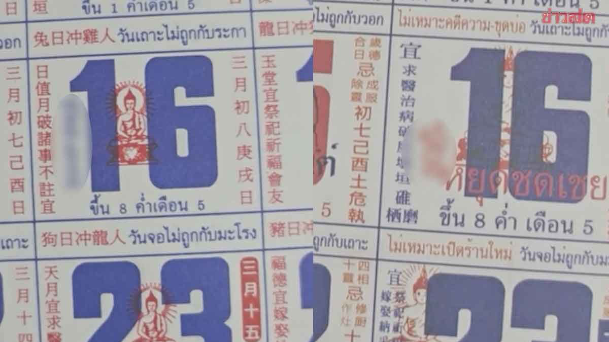 เลขวันสงกรานต์ เปิดเลขเด็ดปฏิทินจีน งวด 16 เม.ย.67 ส่องกันตาแตก จุกๆ 4 ฉบับ